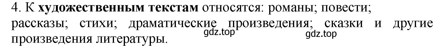 Решение Номер 4 (страница 93) гдз по русскому языку 5 класс Ладыженская, Баранов, учебник 1 часть