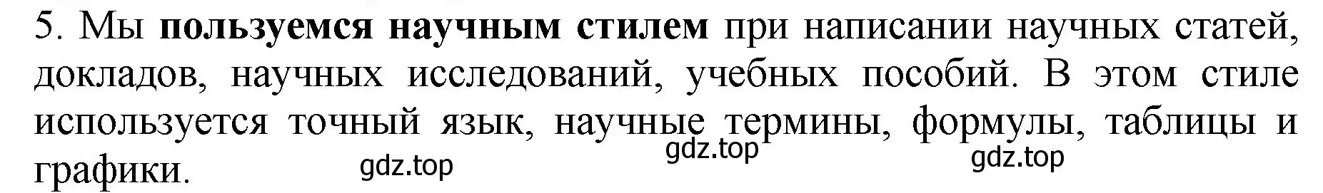 Решение Номер 5 (страница 93) гдз по русскому языку 5 класс Ладыженская, Баранов, учебник 1 часть