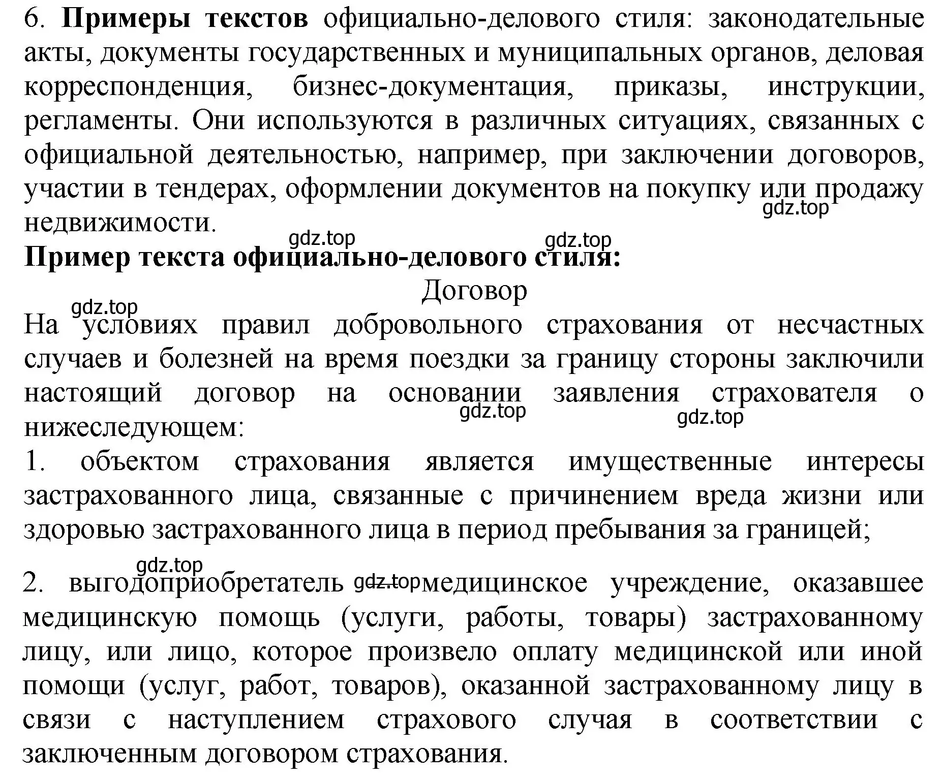 Решение Номер 6 (страница 93) гдз по русскому языку 5 класс Ладыженская, Баранов, учебник 1 часть