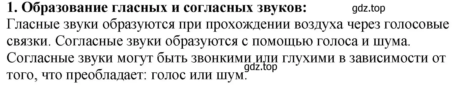 Решение Номер 1 (страница 126) гдз по русскому языку 5 класс Ладыженская, Баранов, учебник 1 часть