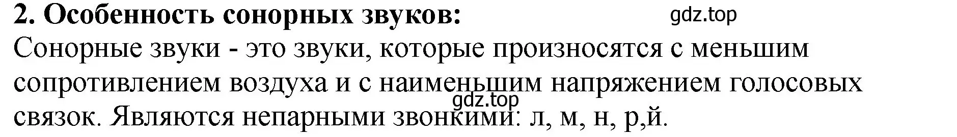 Решение Номер 2 (страница 126) гдз по русскому языку 5 класс Ладыженская, Баранов, учебник 1 часть