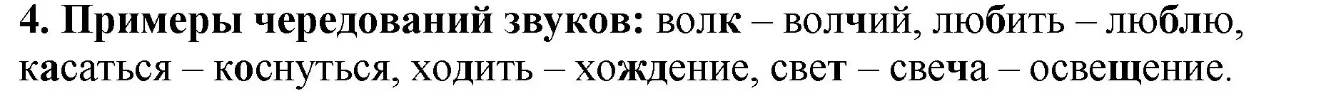 Решение Номер 4 (страница 126) гдз по русскому языку 5 класс Ладыженская, Баранов, учебник 1 часть