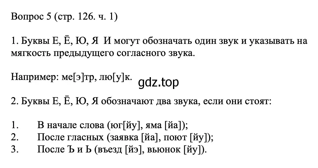 Решение Номер 5 (страница 126) гдз по русскому языку 5 класс Ладыженская, Баранов, учебник 1 часть