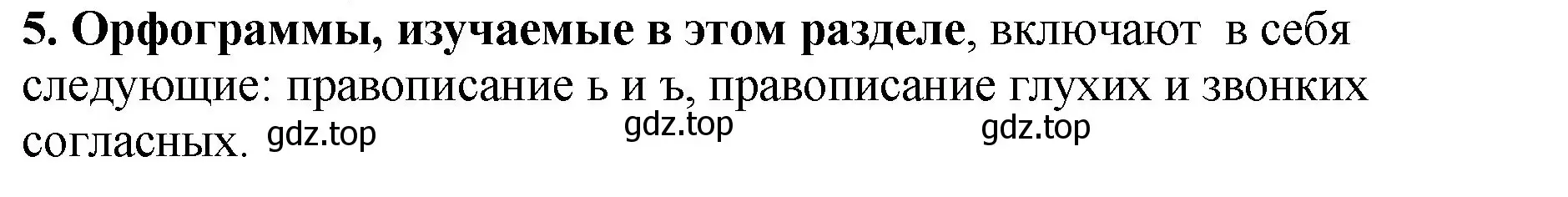 Решение Номер 6 (страница 126) гдз по русскому языку 5 класс Ладыженская, Баранов, учебник 1 часть