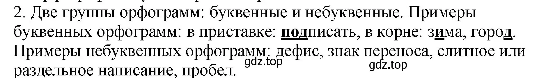 Решение Номер 2 (страница 135) гдз по русскому языку 5 класс Ладыженская, Баранов, учебник 1 часть