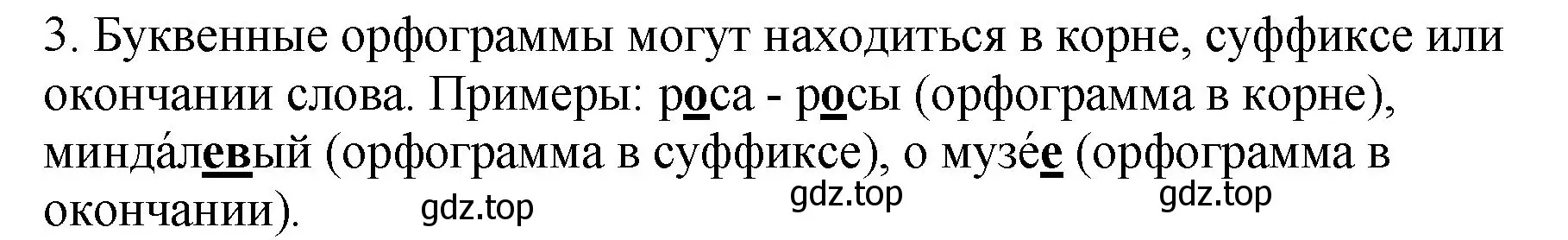 Решение Номер 3 (страница 135) гдз по русскому языку 5 класс Ладыженская, Баранов, учебник 1 часть