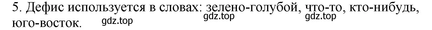 Решение Номер 5 (страница 135) гдз по русскому языку 5 класс Ладыженская, Баранов, учебник 1 часть