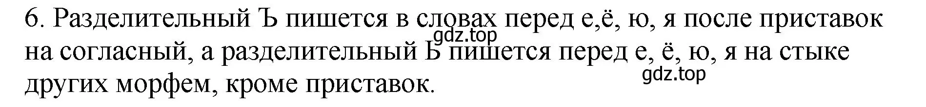 Решение Номер 6 (страница 135) гдз по русскому языку 5 класс Ладыженская, Баранов, учебник 1 часть