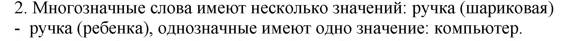 Решение Номер 2 (страница 165) гдз по русскому языку 5 класс Ладыженская, Баранов, учебник 1 часть