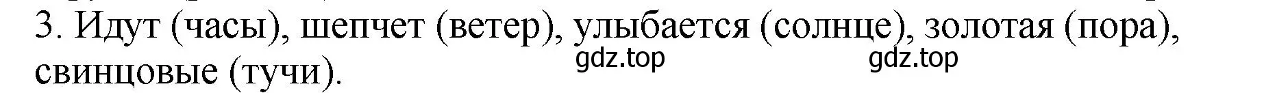 Решение Номер 3 (страница 165) гдз по русскому языку 5 класс Ладыженская, Баранов, учебник 1 часть