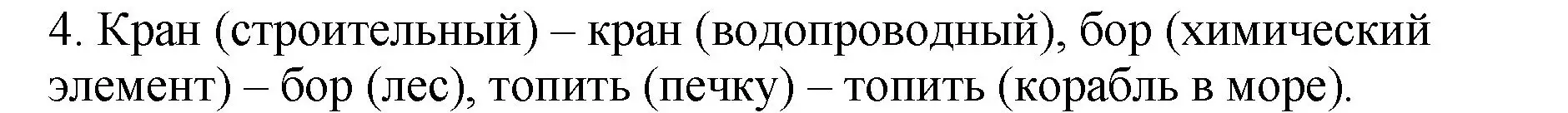 Решение Номер 4 (страница 165) гдз по русскому языку 5 класс Ладыженская, Баранов, учебник 1 часть