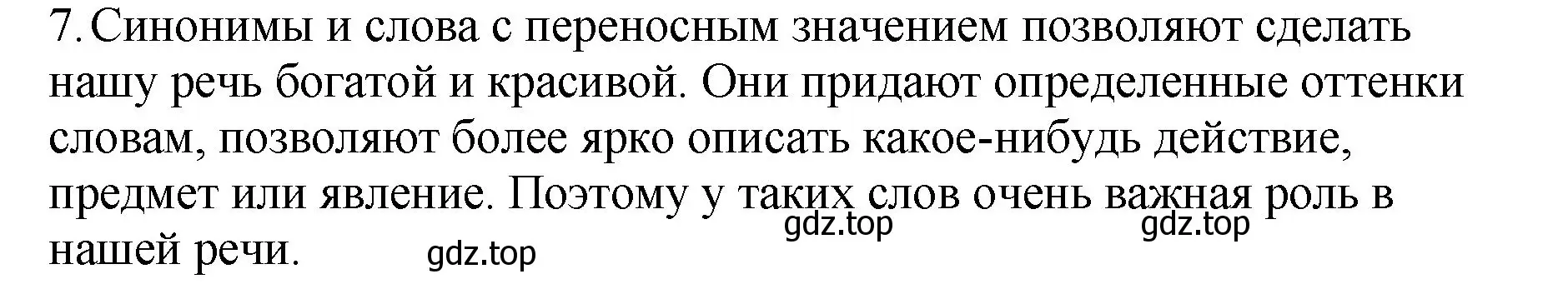 Решение Номер 7 (страница 165) гдз по русскому языку 5 класс Ладыженская, Баранов, учебник 1 часть