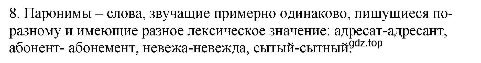 Решение Номер 8 (страница 165) гдз по русскому языку 5 класс Ладыженская, Баранов, учебник 1 часть