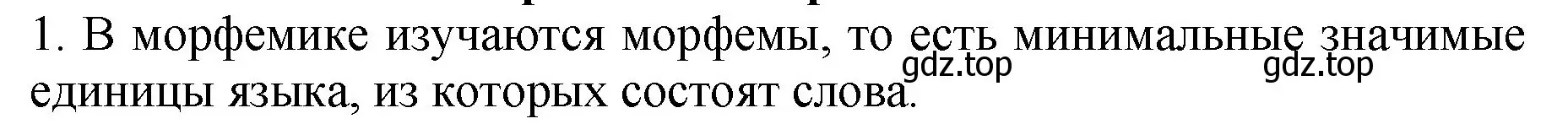 Решение Номер 1 (страница 209) гдз по русскому языку 5 класс Ладыженская, Баранов, учебник 1 часть