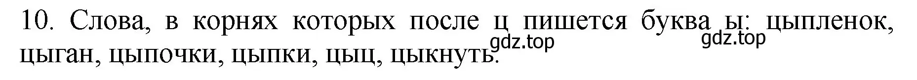 Решение Номер 10 (страница 209) гдз по русскому языку 5 класс Ладыженская, Баранов, учебник 1 часть