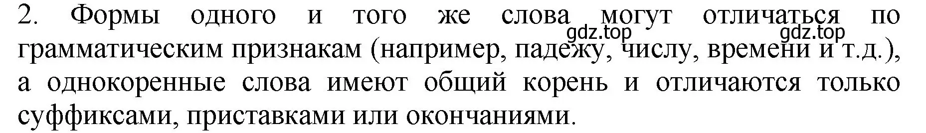 Решение Номер 2 (страница 209) гдз по русскому языку 5 класс Ладыженская, Баранов, учебник 1 часть