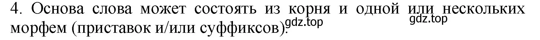 Решение Номер 4 (страница 209) гдз по русскому языку 5 класс Ладыженская, Баранов, учебник 1 часть