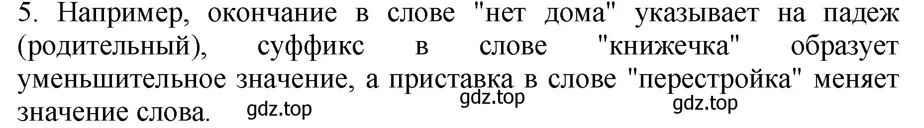 Решение Номер 5 (страница 209) гдз по русскому языку 5 класс Ладыженская, Баранов, учебник 1 часть