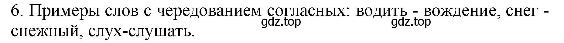 Решение Номер 6 (страница 209) гдз по русскому языку 5 класс Ладыженская, Баранов, учебник 1 часть