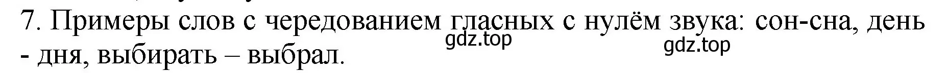 Решение Номер 7 (страница 209) гдз по русскому языку 5 класс Ладыженская, Баранов, учебник 1 часть