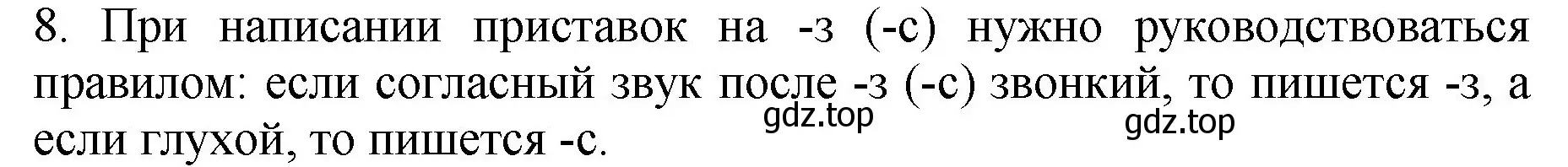 Решение Номер 8 (страница 209) гдз по русскому языку 5 класс Ладыженская, Баранов, учебник 1 часть