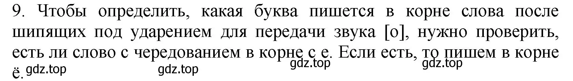 Решение Номер 9 (страница 209) гдз по русскому языку 5 класс Ладыженская, Баранов, учебник 1 часть