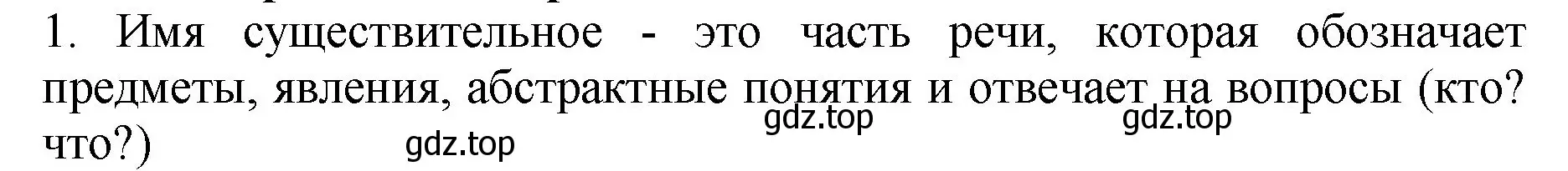 Решение Номер 1 (страница 72) гдз по русскому языку 5 класс Ладыженская, Баранов, учебник 2 часть