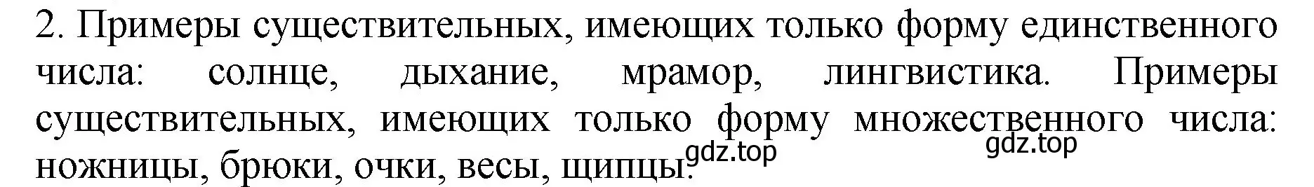 Решение Номер 2 (страница 72) гдз по русскому языку 5 класс Ладыженская, Баранов, учебник 2 часть