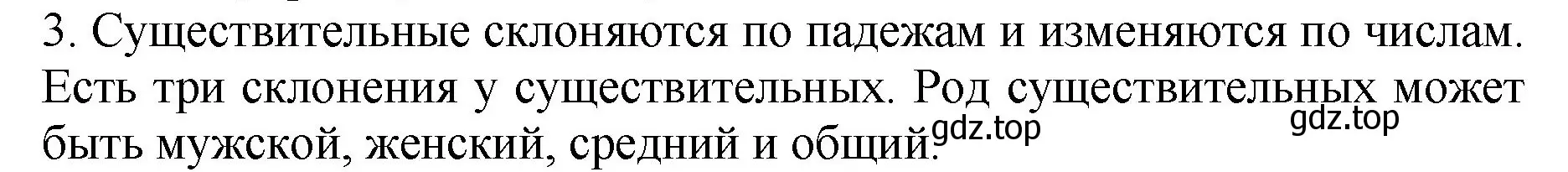 Решение Номер 3 (страница 72) гдз по русскому языку 5 класс Ладыженская, Баранов, учебник 2 часть