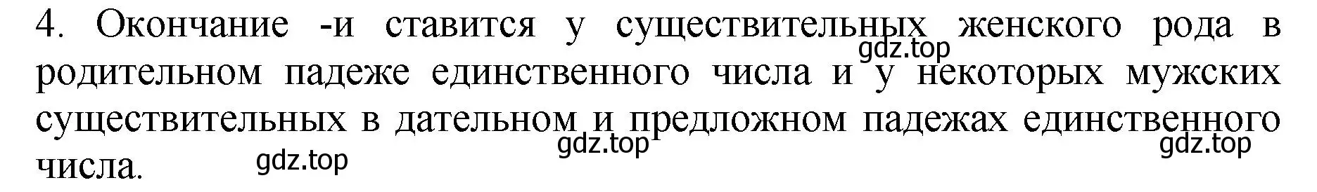 Решение Номер 4 (страница 72) гдз по русскому языку 5 класс Ладыженская, Баранов, учебник 2 часть