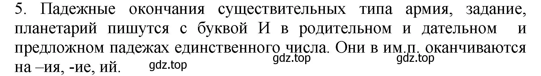 Решение Номер 5 (страница 72) гдз по русскому языку 5 класс Ладыженская, Баранов, учебник 2 часть