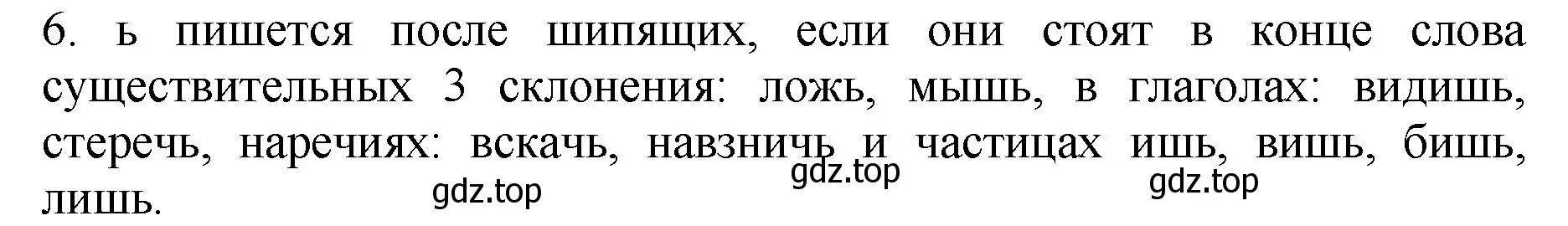 Решение Номер 6 (страница 72) гдз по русскому языку 5 класс Ладыженская, Баранов, учебник 2 часть