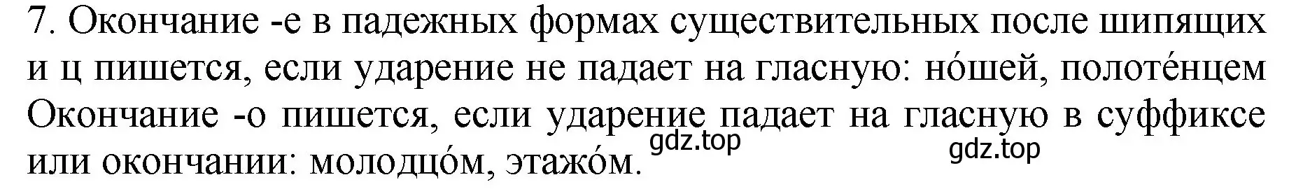 Решение Номер 7 (страница 72) гдз по русскому языку 5 класс Ладыженская, Баранов, учебник 2 часть