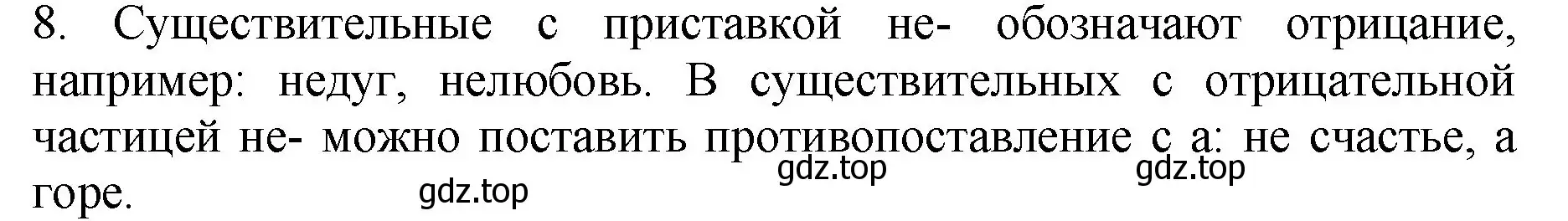 Решение Номер 8 (страница 72) гдз по русскому языку 5 класс Ладыженская, Баранов, учебник 2 часть