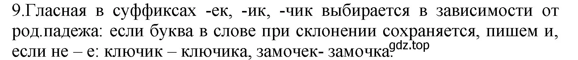 Решение Номер 9 (страница 72) гдз по русскому языку 5 класс Ладыженская, Баранов, учебник 2 часть