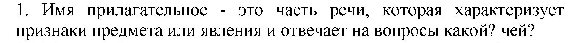 Решение Номер 1 (страница 98) гдз по русскому языку 5 класс Ладыженская, Баранов, учебник 2 часть