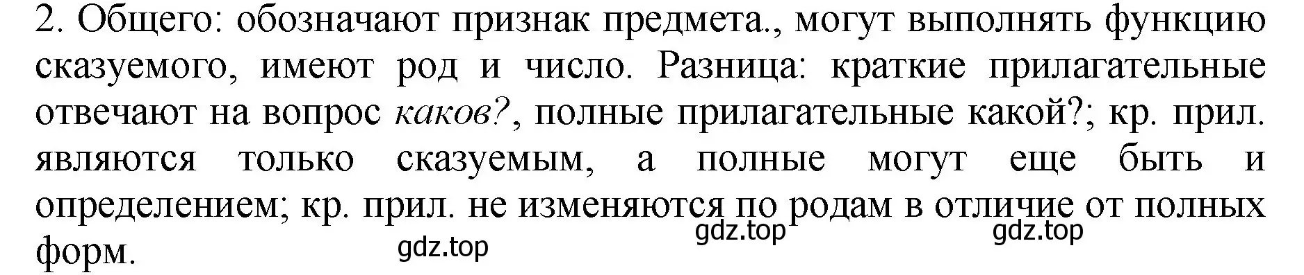 Решение Номер 2 (страница 98) гдз по русскому языку 5 класс Ладыженская, Баранов, учебник 2 часть