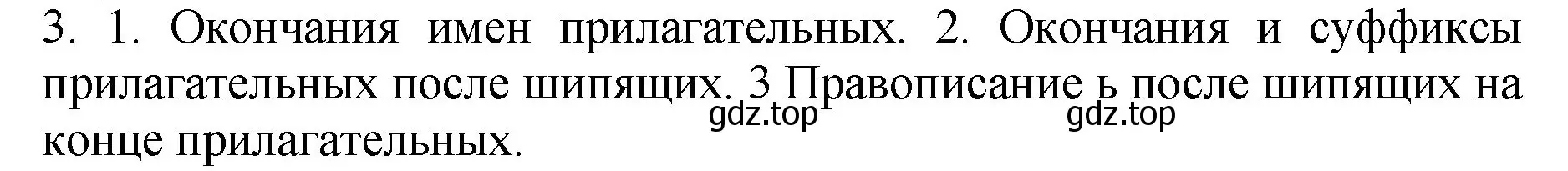 Решение Номер 3 (страница 98) гдз по русскому языку 5 класс Ладыженская, Баранов, учебник 2 часть