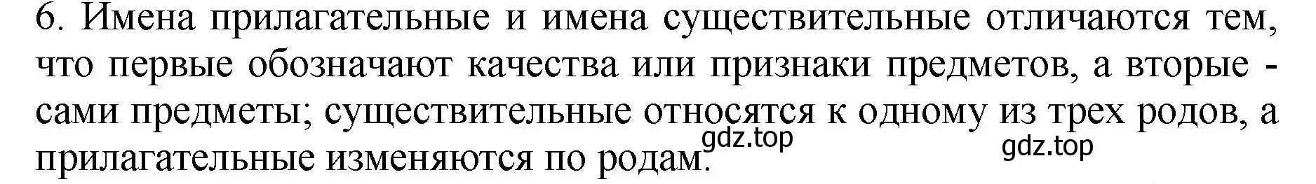 Решение Номер 6 (страница 98) гдз по русскому языку 5 класс Ладыженская, Баранов, учебник 2 часть