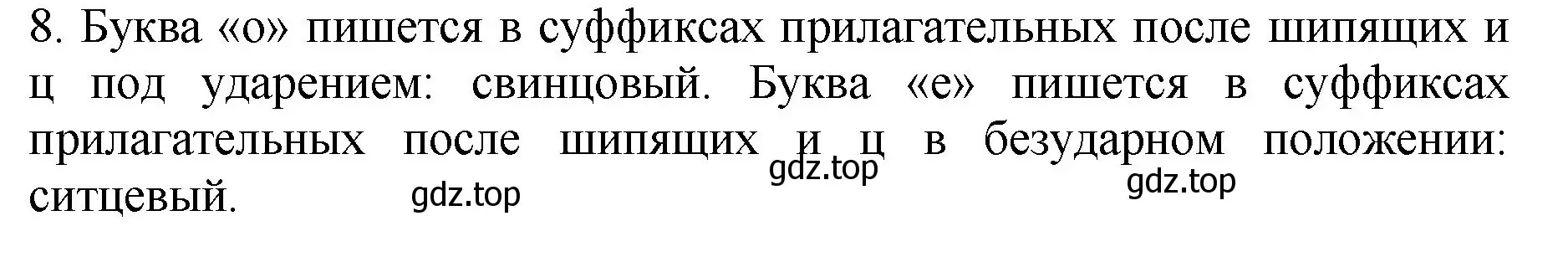 Решение Номер 8 (страница 98) гдз по русскому языку 5 класс Ладыженская, Баранов, учебник 2 часть