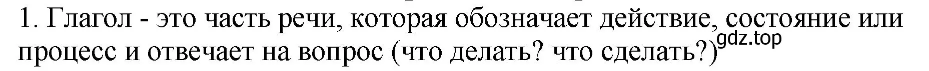 Решение Номер 1 (страница 144) гдз по русскому языку 5 класс Ладыженская, Баранов, учебник 2 часть