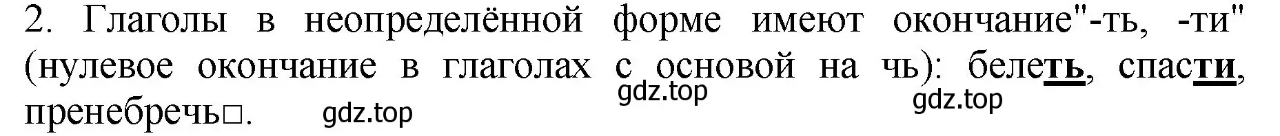 Решение Номер 2 (страница 144) гдз по русскому языку 5 класс Ладыженская, Баранов, учебник 2 часть