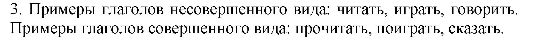 Решение Номер 3 (страница 144) гдз по русскому языку 5 класс Ладыженская, Баранов, учебник 2 часть