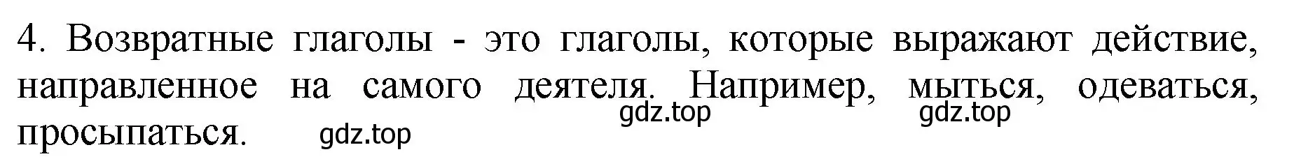 Решение Номер 4 (страница 144) гдз по русскому языку 5 класс Ладыженская, Баранов, учебник 2 часть