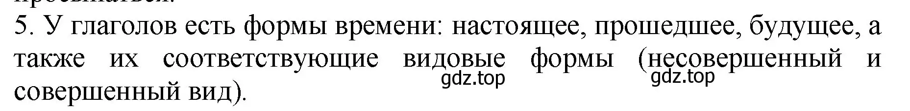 Решение Номер 5 (страница 144) гдз по русскому языку 5 класс Ладыженская, Баранов, учебник 2 часть