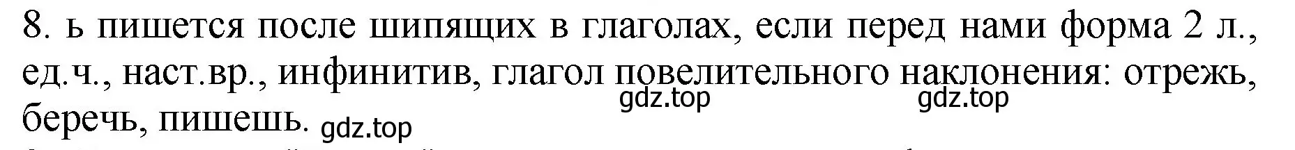 Решение Номер 8 (страница 144) гдз по русскому языку 5 класс Ладыженская, Баранов, учебник 2 часть