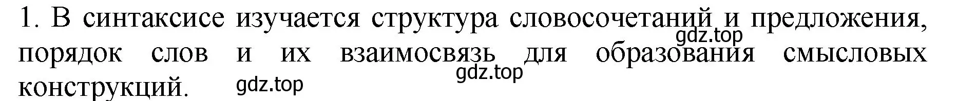 Решение Номер 1 (страница 215) гдз по русскому языку 5 класс Ладыженская, Баранов, учебник 2 часть