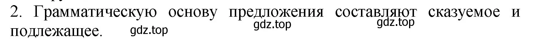 Решение Номер 2 (страница 215) гдз по русскому языку 5 класс Ладыженская, Баранов, учебник 2 часть