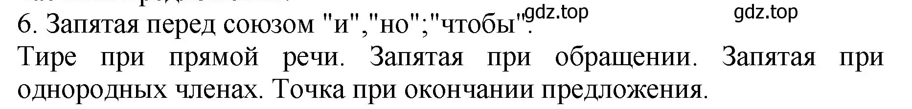 Решение Номер 6 (страница 215) гдз по русскому языку 5 класс Ладыженская, Баранов, учебник 2 часть