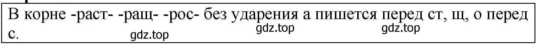 Решение  Задание в рамке (страница 66) гдз по русскому языку 5 класс Ладыженская, Баранов, учебник 2 часть